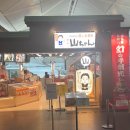 야마짱 | 나고야 공항 식당 테바사키 전문점 <세카이노 야마짱> 후기