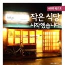 작은식당