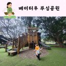 베이터우 푸싱공원 족욕장 놀이터 현지인들 사이에서 세상 행복했던 날