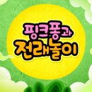 국악동요 이미지