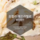 쏘렐라에프라텔로 네이버블로그
