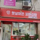 안현로서7길 | 평택시 안중읍 맛있는 분식집 가볼만한 곳 3 총정리