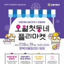 오월첫동네