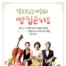 10. 22(월)오후8시/첼리스트 예슬의 빵집콘서트/연남동 브레드랩＜홍보＞ 이미지