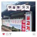 마패불고기 | [화성] 옛날 가정집 감성, 마패불고기