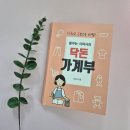 생활 속 재테크 | 절약과 저축은 배신하지 않는 재테크 | 리치오름 강의 후기