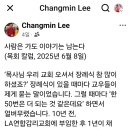 LA감리교회 이창민목사님의 장례식후 남긴 글이 좋아 공유합니다 이미지