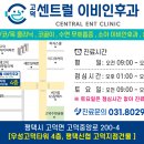 고덕센트럴이비인후과의원 이미지