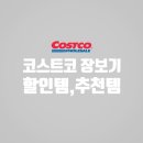 (주)코스트코광명점