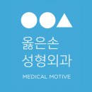 옳은손성형외과의원 이미지