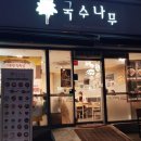 나무분식