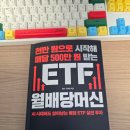 평안환전소 | 회사는 내 노후를 만들어주는 환전소 (ft. 평온님의 월배당 투자)