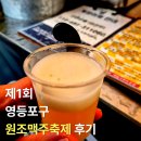 영등포구 | 제1회 영등포구 원조맥주축제 후기 (25.09.19)