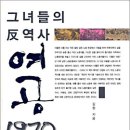 <여공 1970, 그녀들의 반역사>(이매진) 출간 이미지