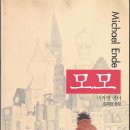 모모의 시간 이미지