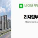 리치부동산공인중개사사무소 네이버블로그