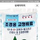 조경용나무비료 이미지