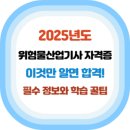 한국위험물안전기술 이미지