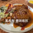 조치원약국 | 조치원 경양식 맛집 몽마르뜨: 오랜 시간 사랑받은 추억의 맛
