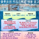 수영 정규직 선생님을 모십니다.(주5일 근무,토요 단축근무,매달 인센티브 지급) 이미지