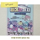 행복이열리는약국 | [내돈내산] 아기 모기패치 잘 때 모기 안 물리는 법, 알러지 심해서 쿠팡 대용량 쟁여둔 후기