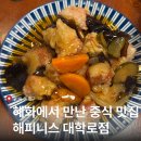 목화빌딩 앞 | 해피니스 대학로점 혜화 맛집 | 동파육·탕수육·돌판짜장까지 다 맛본 솔직 후기