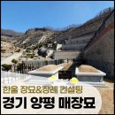 한울장묘 - 용인시 기흥구 금화로108번길 7 | 한울장묘