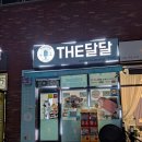 더달달(다산지금점)