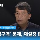 김종대, 용산 고도제한 생긴다 이미지