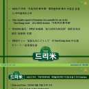 KBS2 드라마 '가족끼리 왜이래' 제작발표회 배우 서강준 응원 드리미결과보고서 - 쌀화환 드리미 이미지