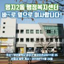 명지2동 행정복지센터 이미지