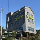 다래향 | 제주 유명 짬뽕맛집, 거제 짬뽕집 제주다래향 솔직후기