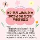 서귀포시 서부보건소 이미지