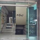 킴스체인 (연향) | 순천 연향동 설빙 다녀온 솔직담백후기!