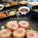경성대 내돈내산 맛집 구르메