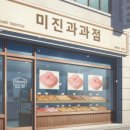 미진과자점경화점 | 진해 벚꽃빵 솔직 후기: 광고 없이 팩트만 알려드려요