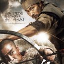 [영화벙개] 최종병기 활 / 8월18일 20:30 / 롯데시네마(본점) 이미지