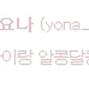 요나언니2