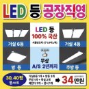 경동엘이디 이미지