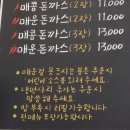 아이 어른 모두 만족스러운 태전동맛집, 포크포크 매콤돈까스&amp;칡불냉면 태전점