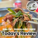 백세 흑염소 추어탕 | 산본역맛집 백세흑염소추어탕 산본본점, 보양 제대로!