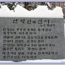 산악인의 선서 이미지