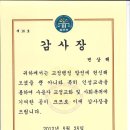 변상해교수 영월교도소장 감사장 이미지