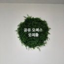 굿피플 | 부천 중동 공유오피스 굿피플 임대후기