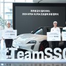 스투트가르트 스포츠카㈜ 대치서비스센터 | 포르쉐 공식 딜러 SSCL, KPGA·KLPGA 프로 골퍼 4명과 후원 계약 체결...슈퍼카 ‘타이칸’ 타고 ‘우승...