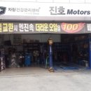 진호모터스 이미지