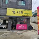 엘-샤론 - 부산진구 동평로420번길 18 | 엘-샤론