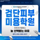 이젠피부미용 | 검단피부미용학원 자격증 취득 후기