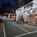 고구려생삼겹살 이미지