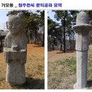 한준묘와 묘표 이미지